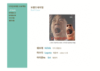 디자인 마케팅 프로젝트 연구-6