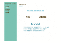 디자인 마케팅 프로젝트 연구-9