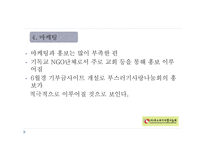 부스러기 사랑 나눔 회기 업-11