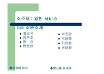 소비자 주권 일반 서비스 소송사례-2