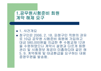 소비자 주권 일반 서비스 소송사례-3