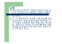 소비자 주권 일반 서비스 소송사례-4