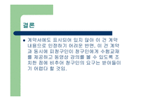 소비자 주권 일반 서비스 소송사례-5
