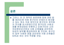 소비자 주권 일반 서비스 소송사례-6