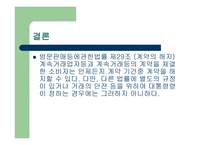 소비자 주권 일반 서비스 소송사례-7