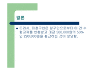 소비자 주권 일반 서비스 소송사례-8