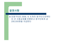 소비자 주권 일반 서비스 소송사례-9