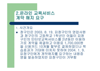 소비자 주권 일반 서비스 소송사례-10