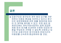 소비자 주권 일반 서비스 소송사례-11