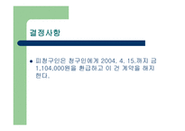 소비자 주권 일반 서비스 소송사례-13