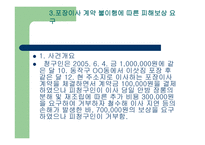 소비자 주권 일반 서비스 소송사례-14