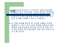 소비자 주권 일반 서비스 소송사례-15