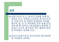 소비자 주권 일반 서비스 소송사례-16