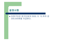 소비자 주권 일반 서비스 소송사례-17