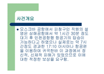 소비자 주권 일반 서비스 소송사례-19