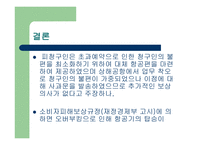 소비자 주권 일반 서비스 소송사례-20