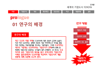 자동차왕국 TOYOTA시 기업도시 TOYOTA의 사례를 통한 기업도시개발 향방-4