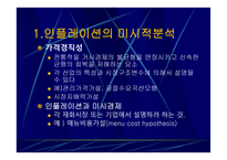 인플레이션과 산업조직-4