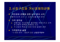 인플레이션과 산업조직-6