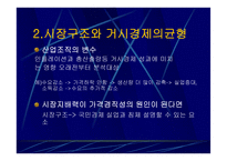 인플레이션과 산업조직-7