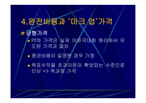 인플레이션과 산업조직-11