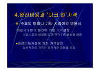 인플레이션과 산업조직-14