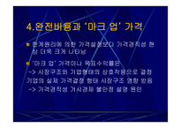 인플레이션과 산업조직-15