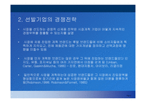 선발 및 후발주자의 마케팅 전략-5