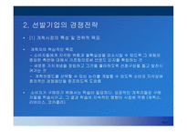 선발 및 후발주자의 마케팅 전략-6