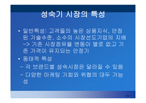 선발 및 후발주자의 마케팅 전략-11