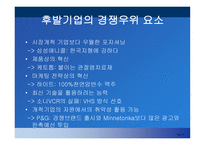 선발 및 후발주자의 마케팅 전략-12