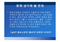 선발 및 후발주자의 마케팅 전략-15