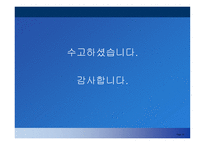 선발 및 후발주자의 마케팅 전략-16