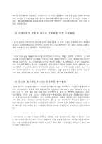 한일경제 현황 및 협력방안-7