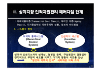 사회자본 SocialCapital의 이해-10