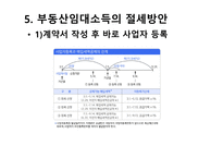 부동산 임대소득과 절세방안-10