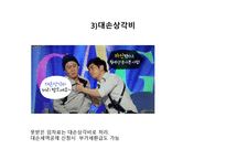 부동산 임대소득과 절세방안-12