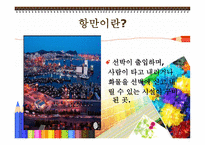 항만과 터미널 레포트-2