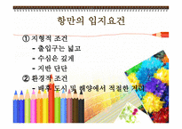 항만과 터미널 레포트-3