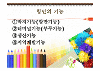 항만과 터미널 레포트-5