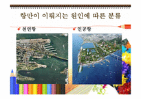항만과 터미널 레포트-9