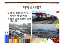 항만과 터미널 레포트-12