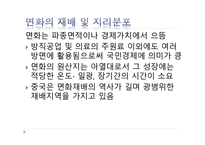 중국 경제지리 농업 지리-19