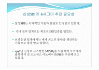 삼성 SDI시그마 분석 보고서-4