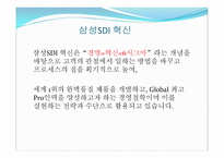 삼성 SDI시그마 분석 보고서-7