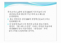 삼성 SDI시그마 분석 보고서-18