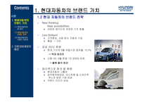 현대자동차 친환경자동차 마케팅 ImprovementofHMCBrandVaImprovementofHMCBrandValue-4