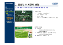 현대자동차 친환경자동차 마케팅 ImprovementofHMCBrandVaImprovementofHMCBrandValue-8