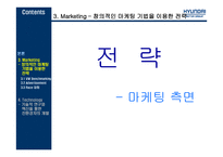 현대자동차 친환경자동차 마케팅 ImprovementofHMCBrandVaImprovementofHMCBrandValue-10