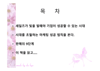 마케팅 천재가 된 맥스 독후감-2